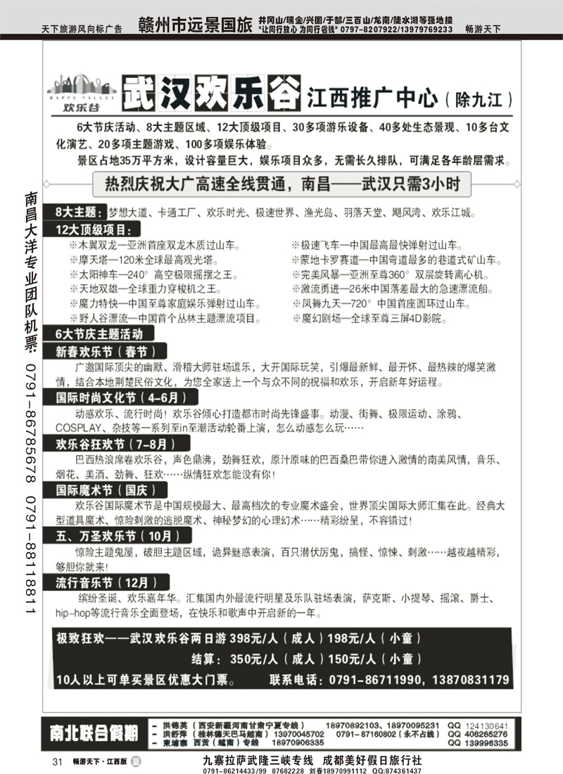 武汉欢乐谷