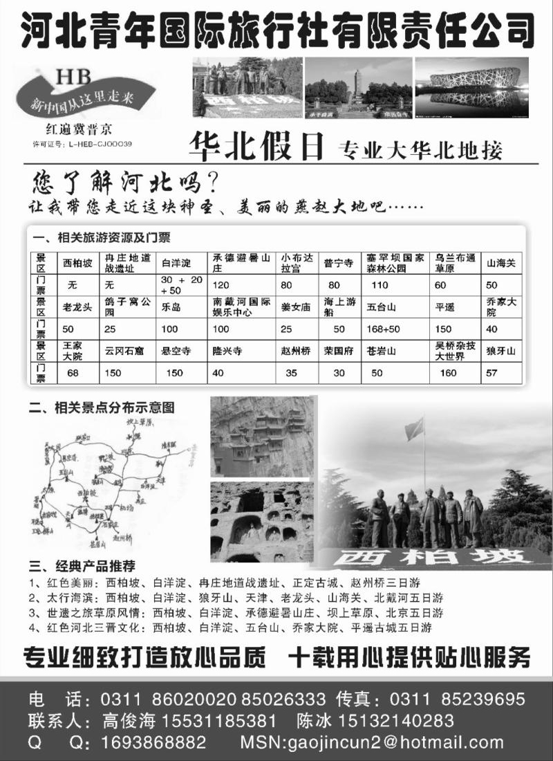 红色西柏坡、白洋淀、承德、秦皇岛、山西专业地接