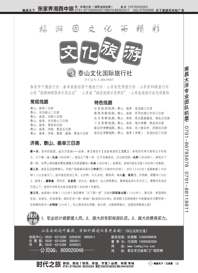 泰山文化国际旅行社