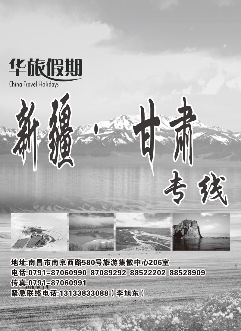 华旅假期1--新疆、甘肃