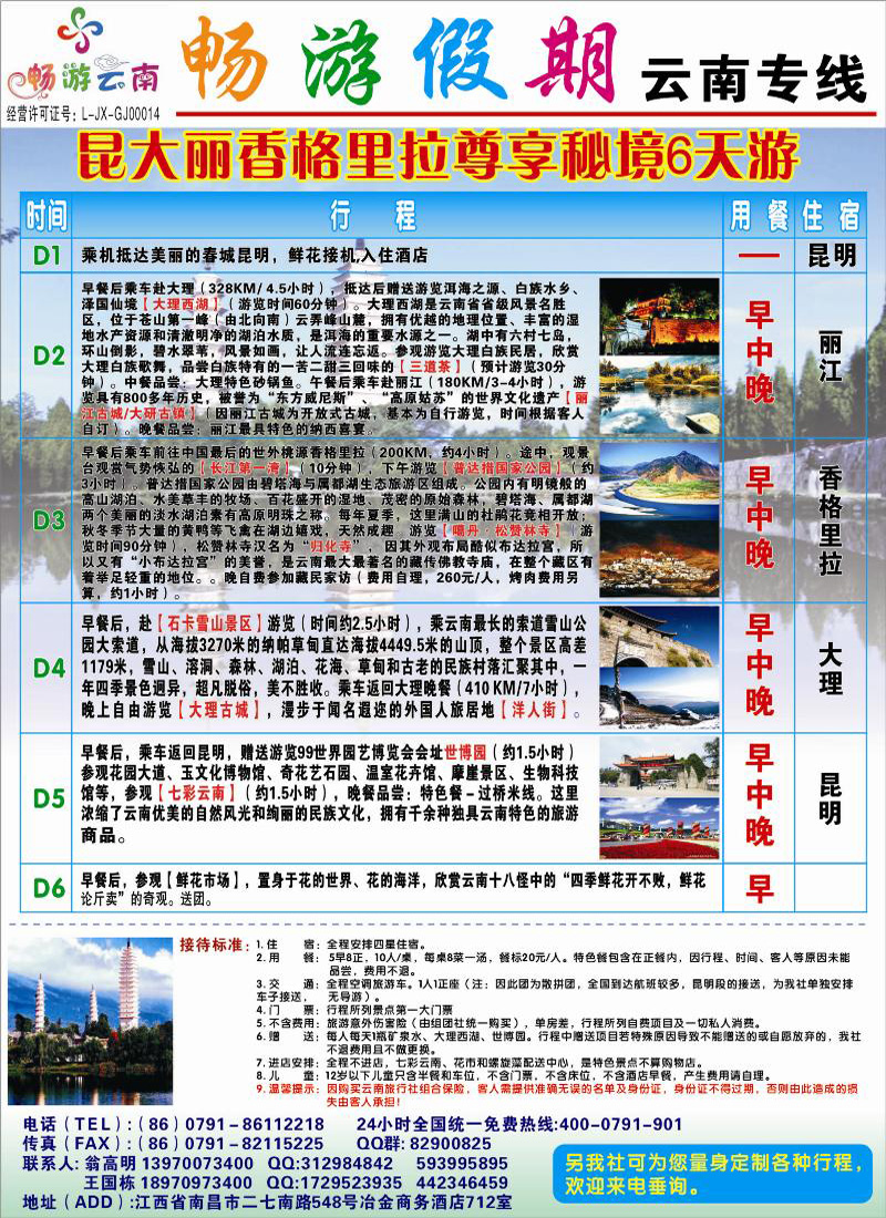 彩6-畅游假期--东南国际旅行社