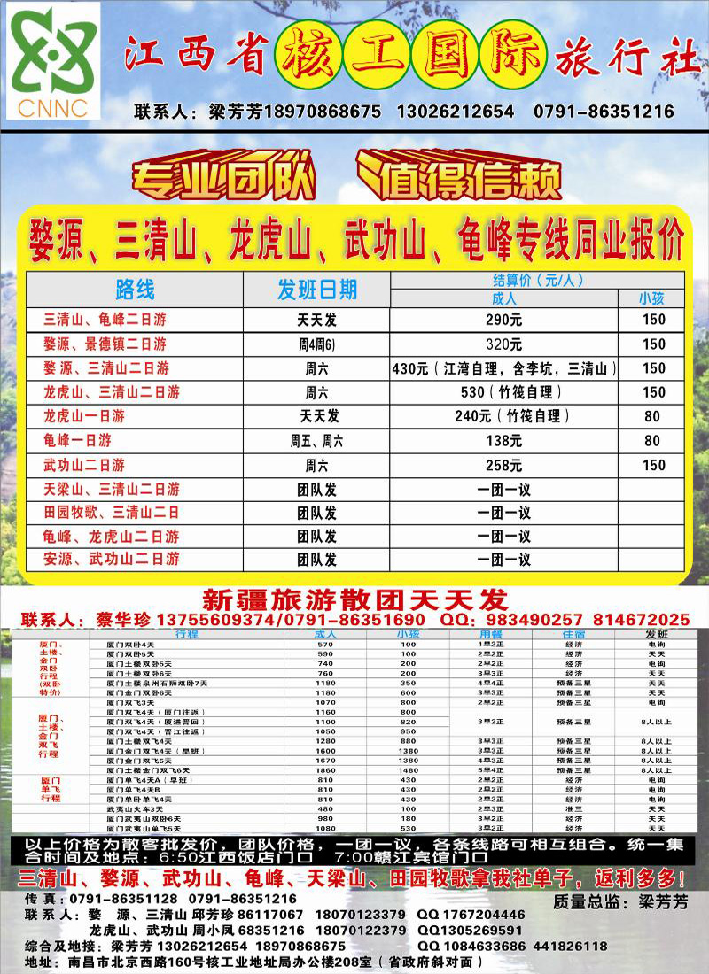 彩8-江西省核工国际旅行社