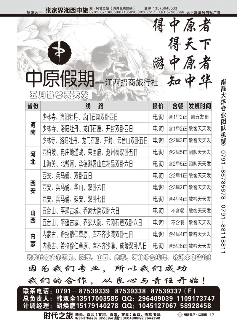 中原假期