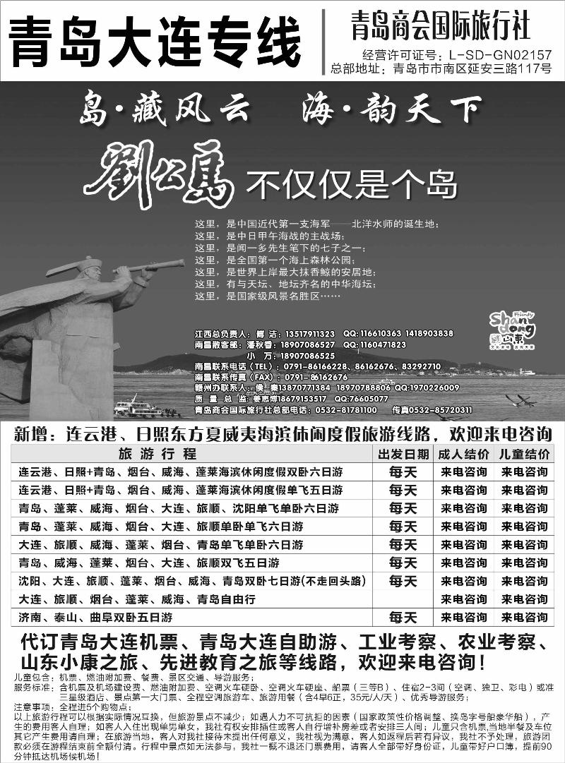 青岛商会国际旅行社