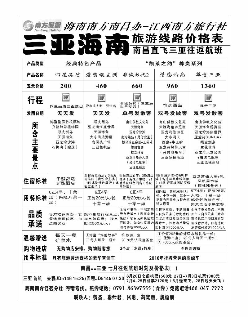 江西南方旅行社-海南南方
