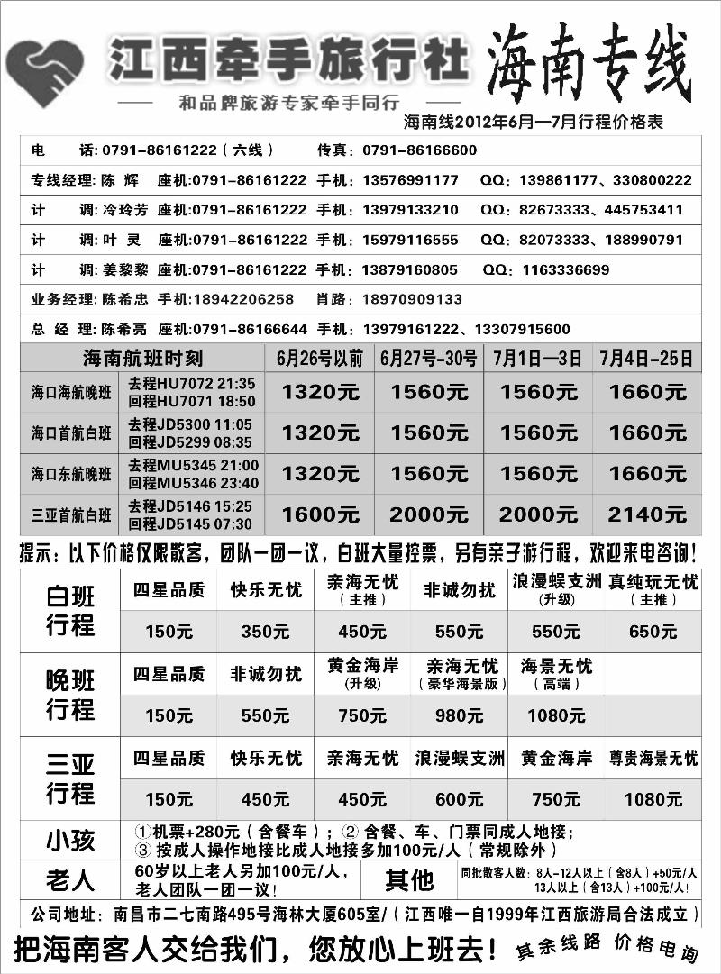 江西牵手旅行社
