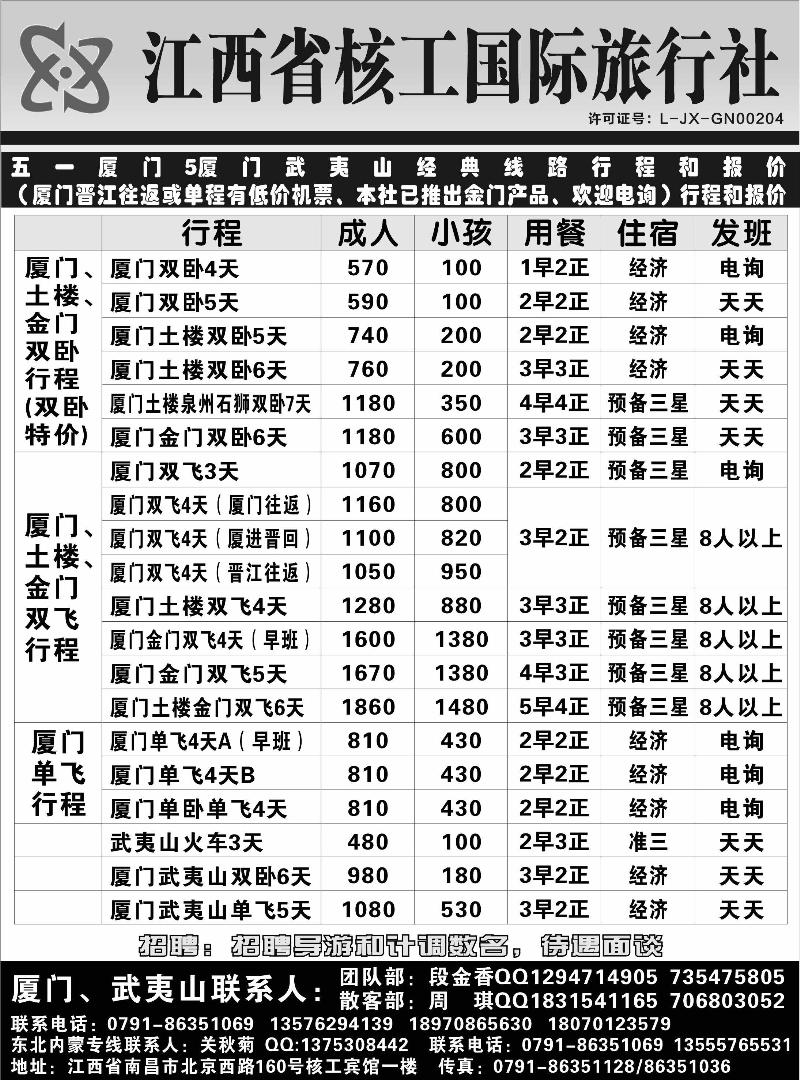 江西核工国际旅行社-段