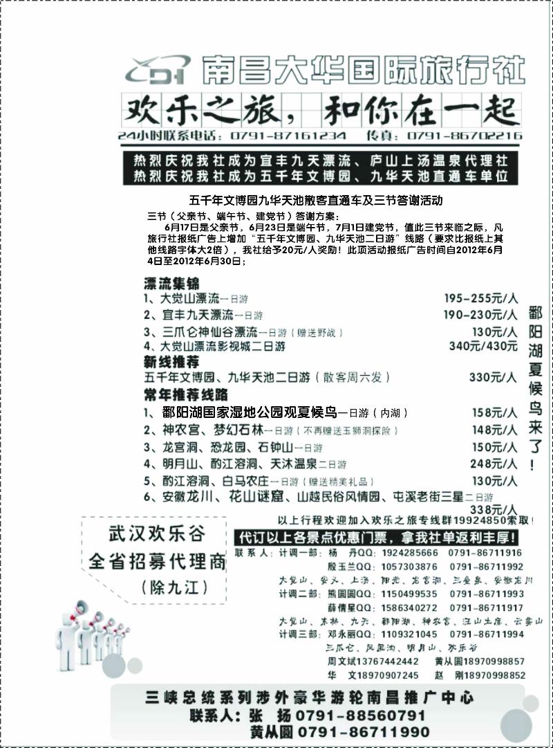 欢乐之旅2-南昌大华