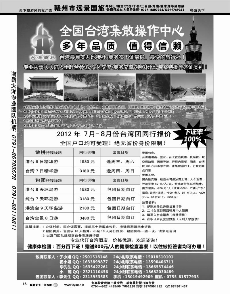 台湾集散操作中心