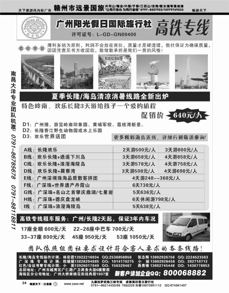 广州阳光假期