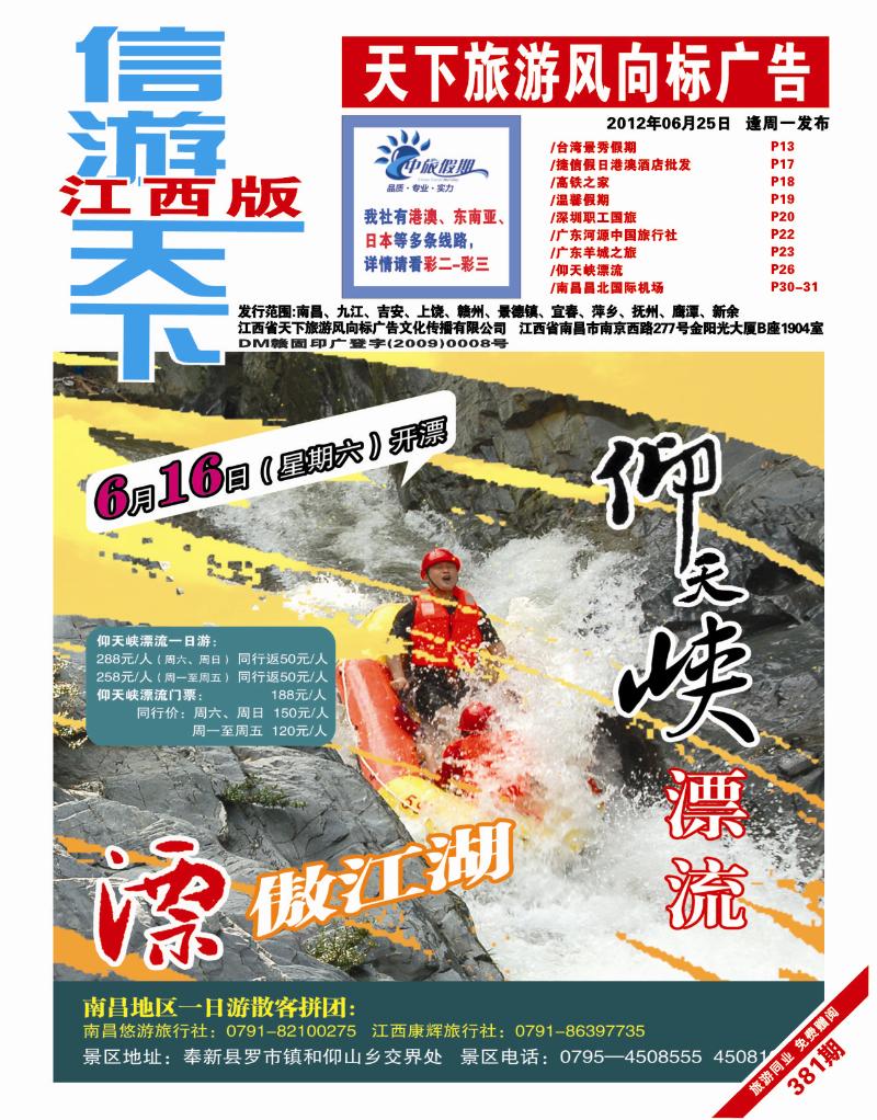 红版封面-仰天峡漂流