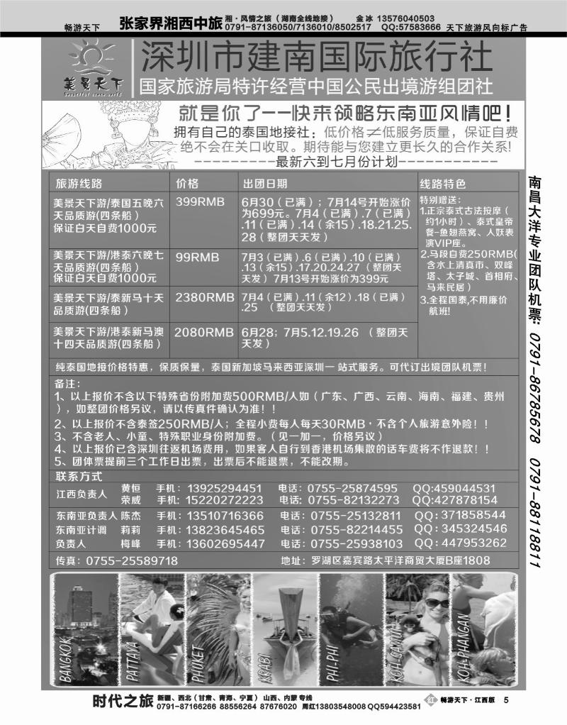 深圳建南