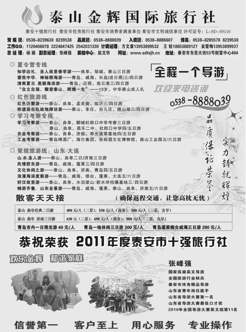 泰山金辉国际旅行社