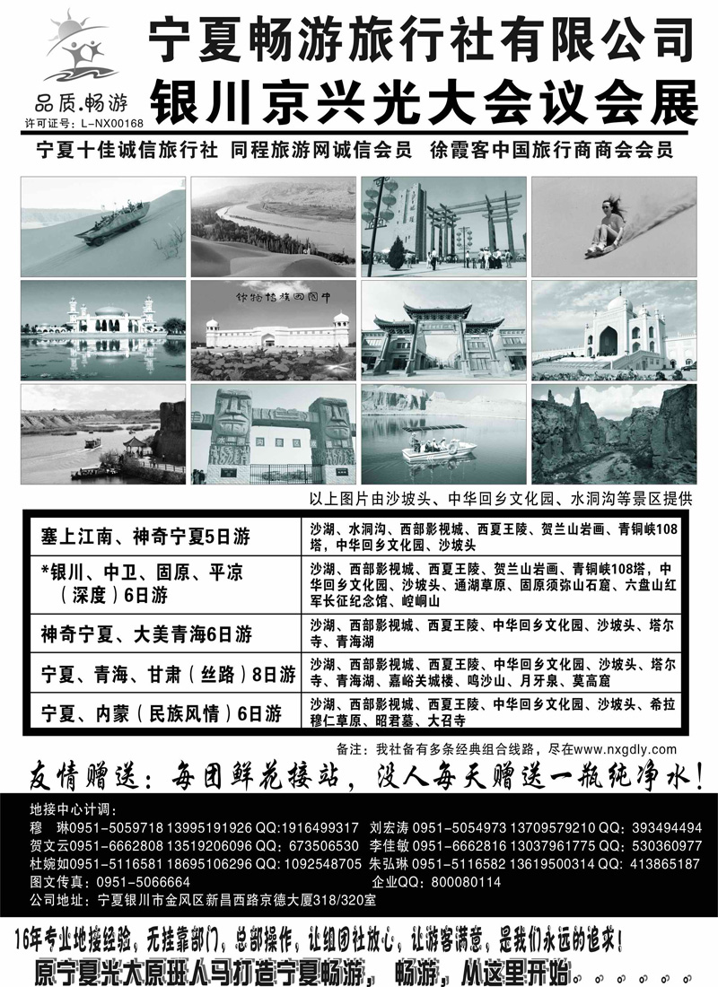 宁夏畅游旅行社有限公司
