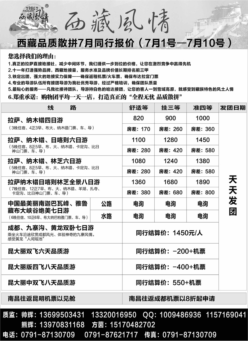 西藏风情