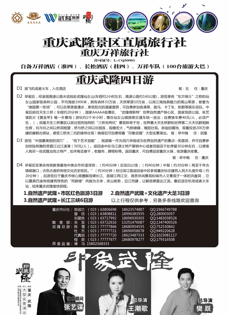 重庆万祥旅行社-重庆、武隆
