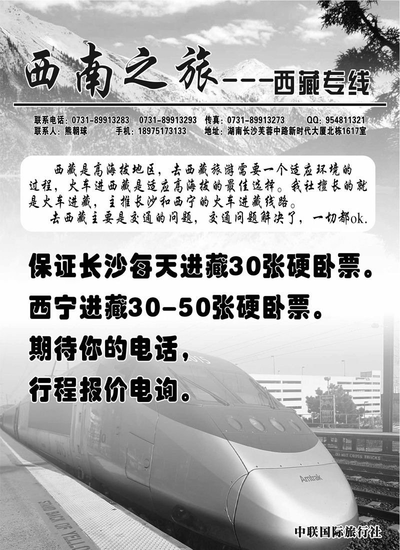 西南之旅---西藏专线