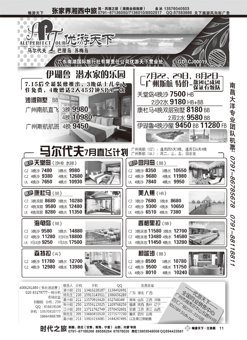 优游天下2