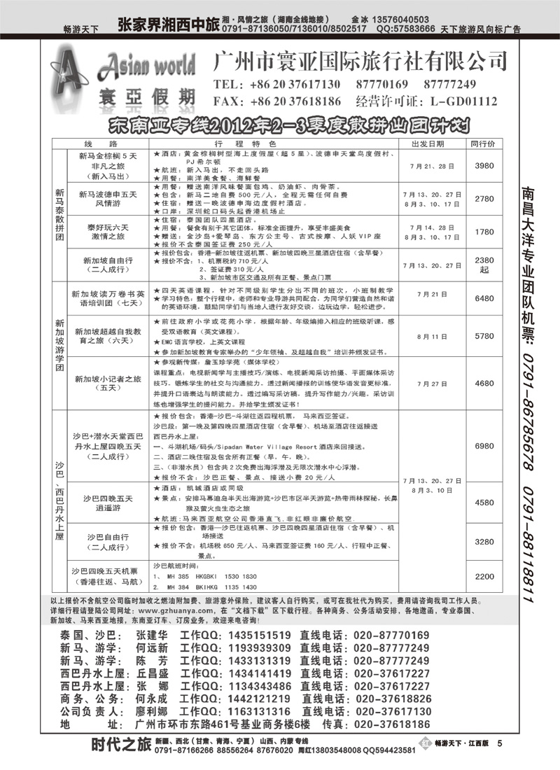寰亚假期
