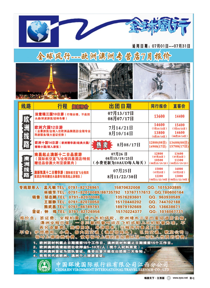 彩七-中国环境国旅