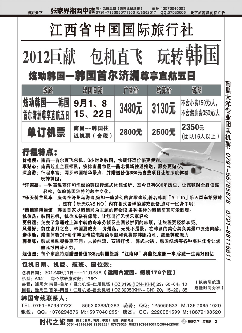 江西省中国国旅
