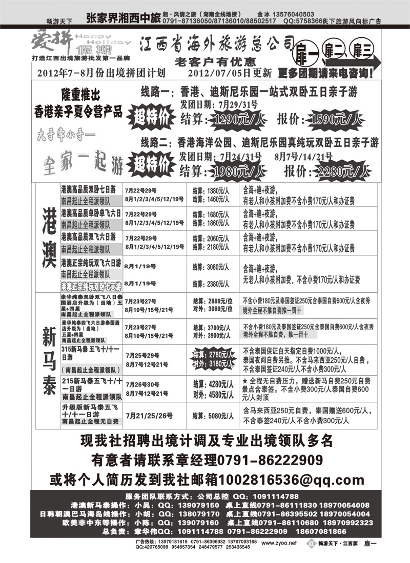 红版扉1-爱拼假期