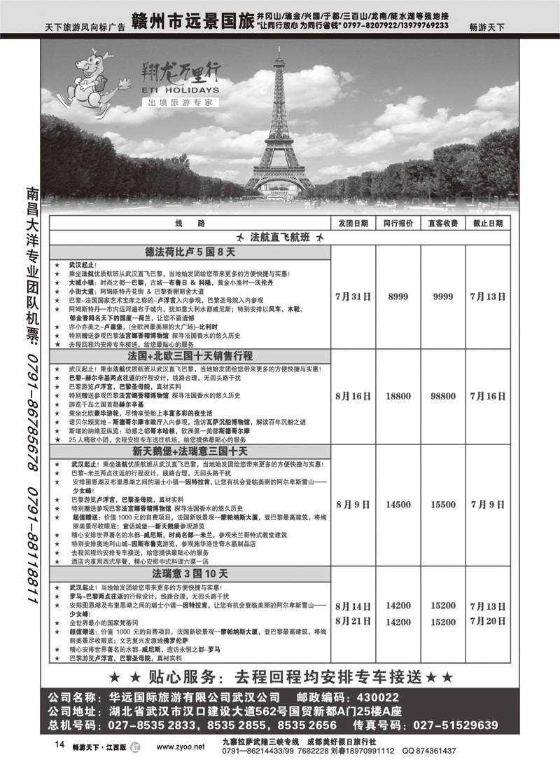 翔龙万里行