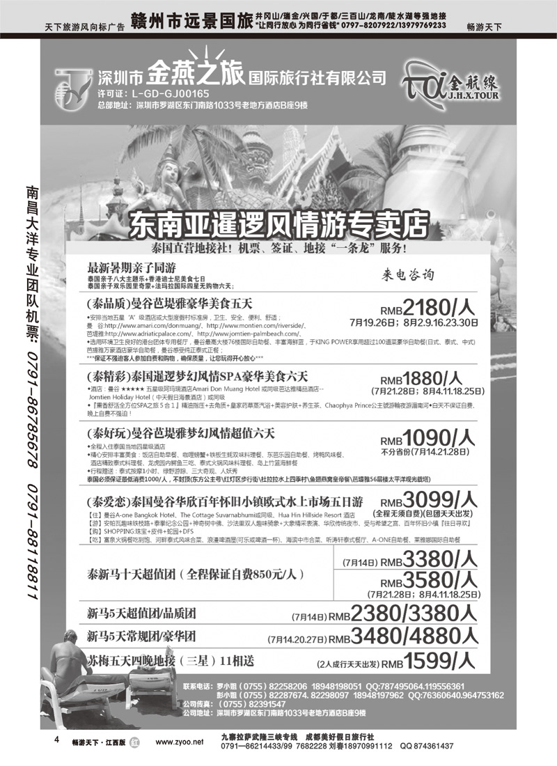 金航线