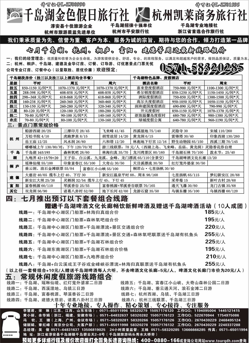 144 杭州千岛湖金色假日旅行社有限公司01