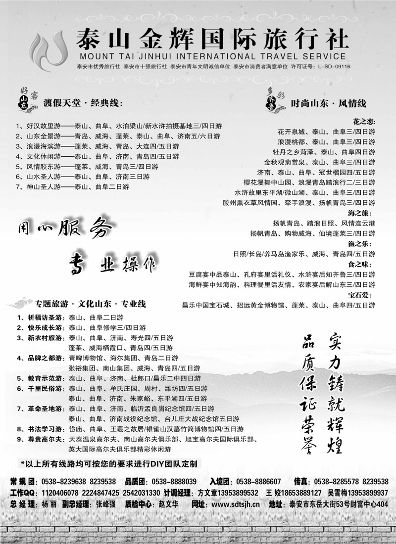 泰山金辉国际旅行社