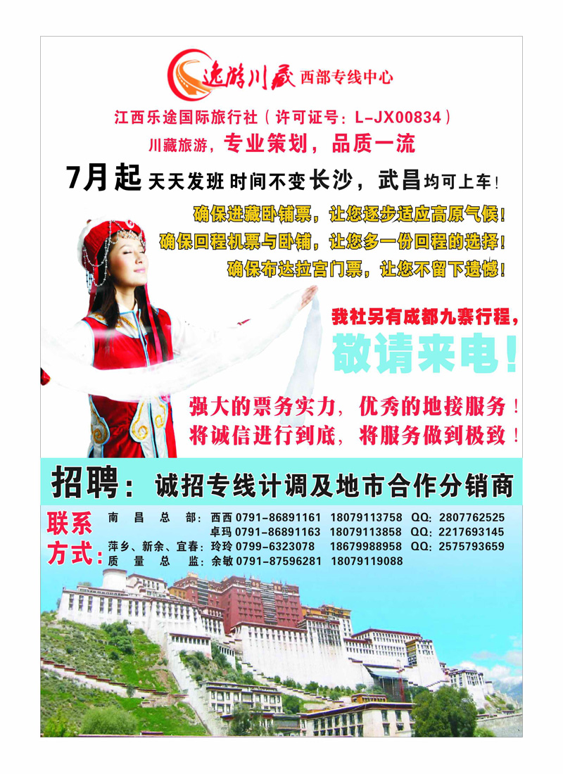 彩14-逸游川藏