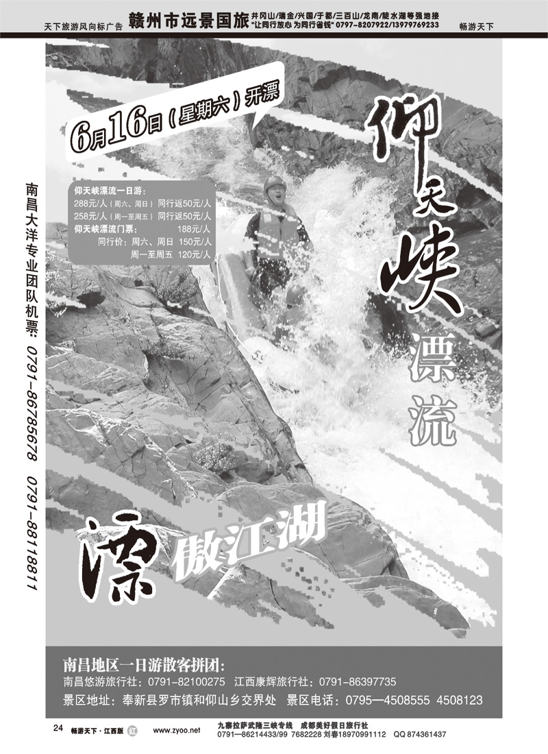 仰天峡漂流
