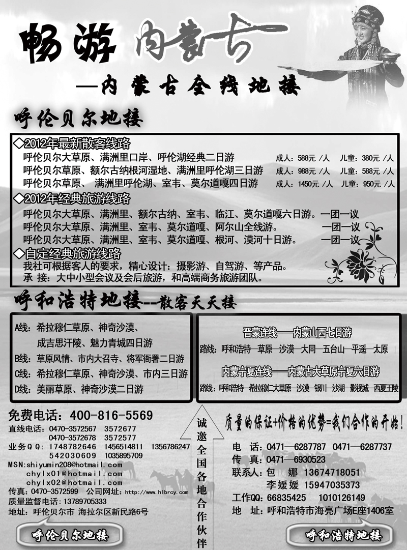 384内蒙版孟总-畅游内蒙古-内蒙古全线地接