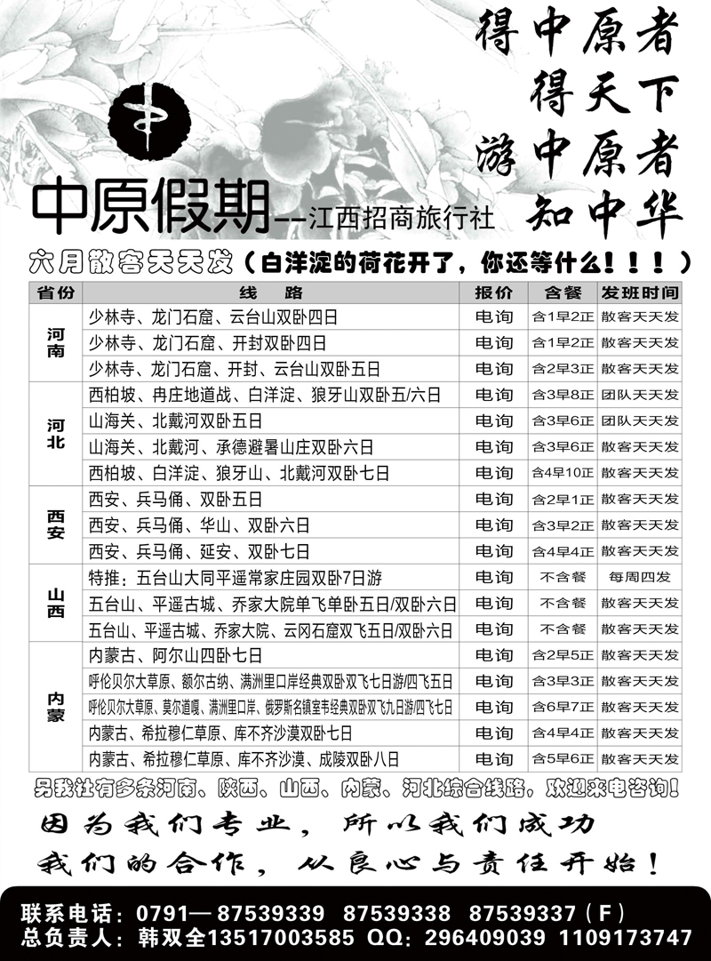 中原假期