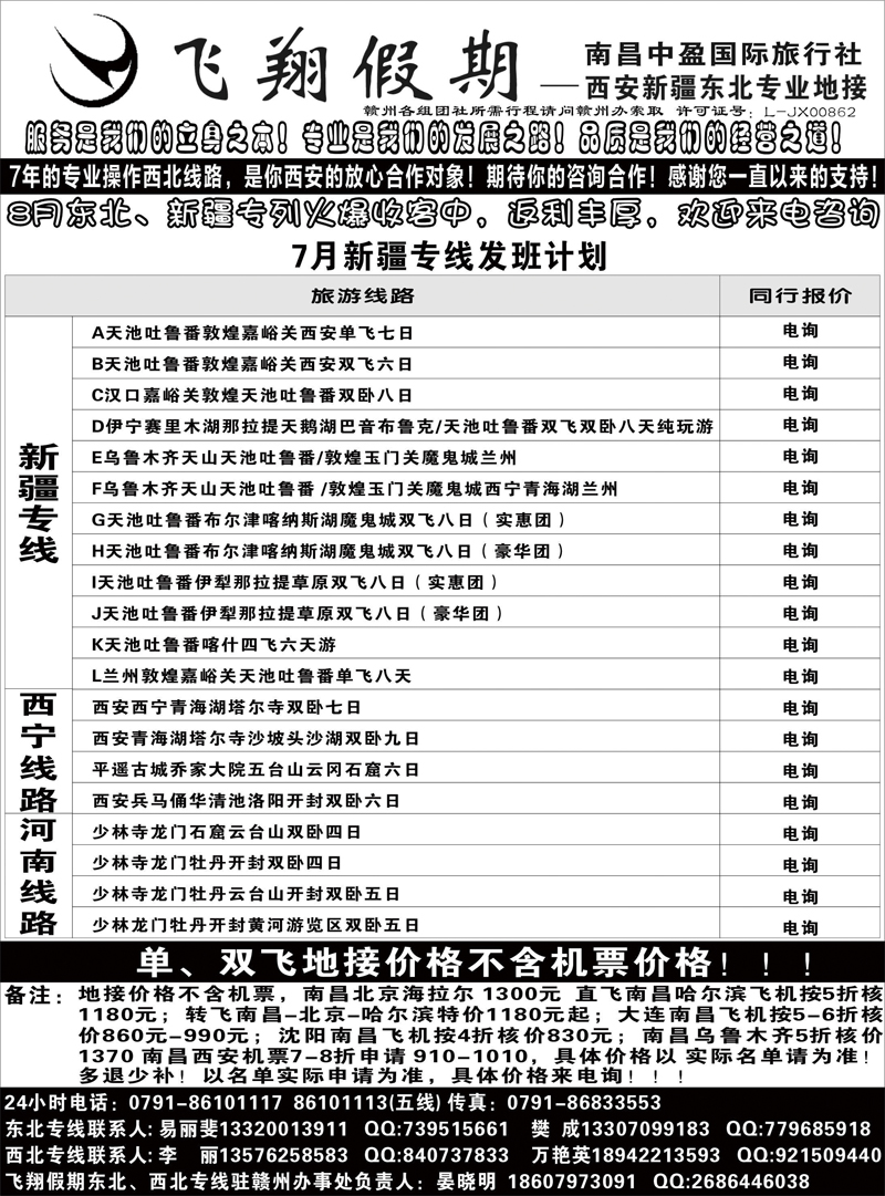 飞翔假期1-西安专线
