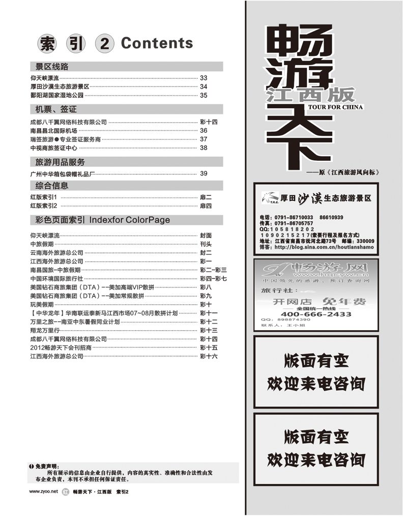 红版扉6-目录索引2