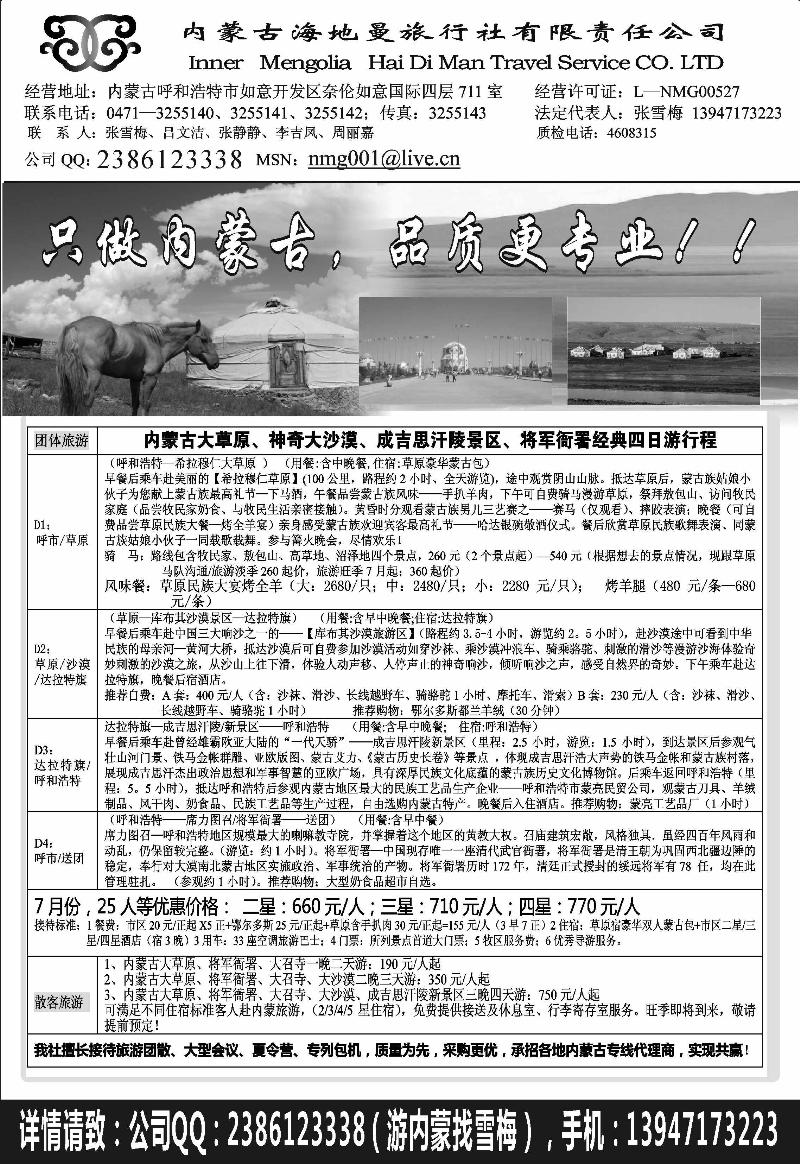 郑文君 内蒙古海地曼旅行社有限责任公司 湖南版 湖北版
