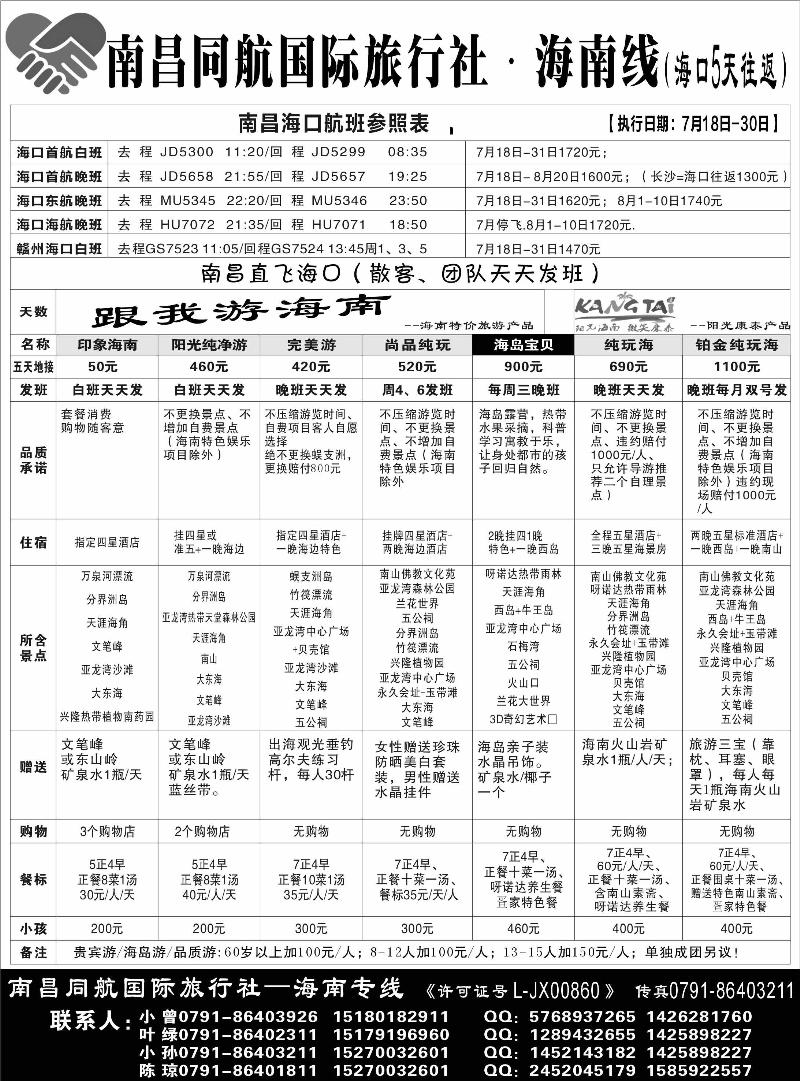 南昌同航国际旅行社·海南线