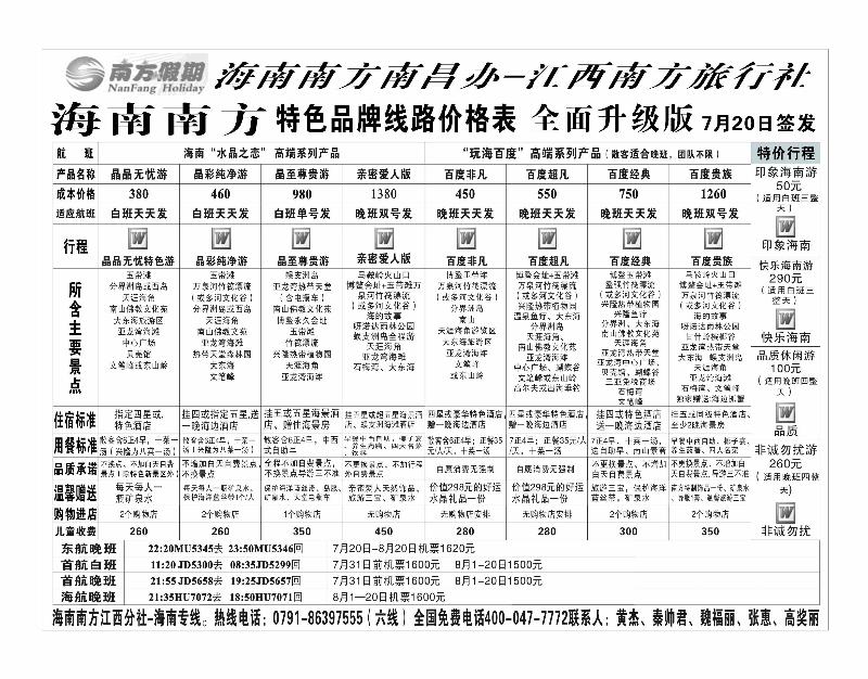 江西南方旅行社-海南南方
