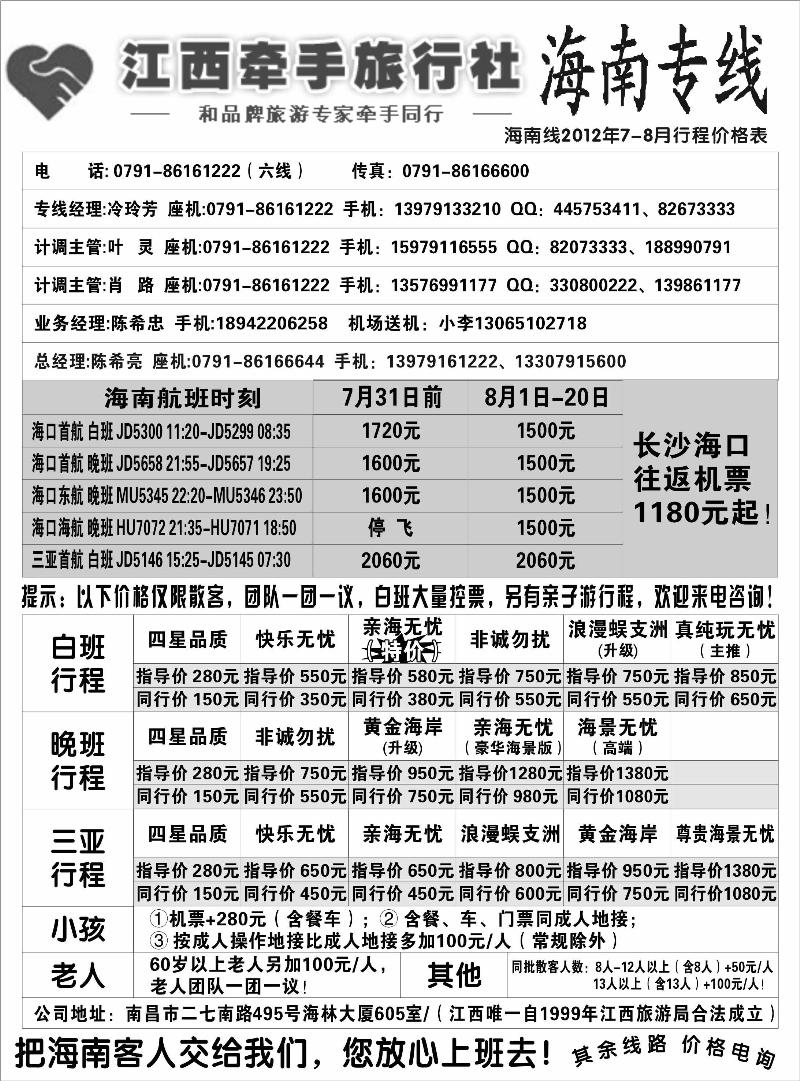 江西牵手旅行社