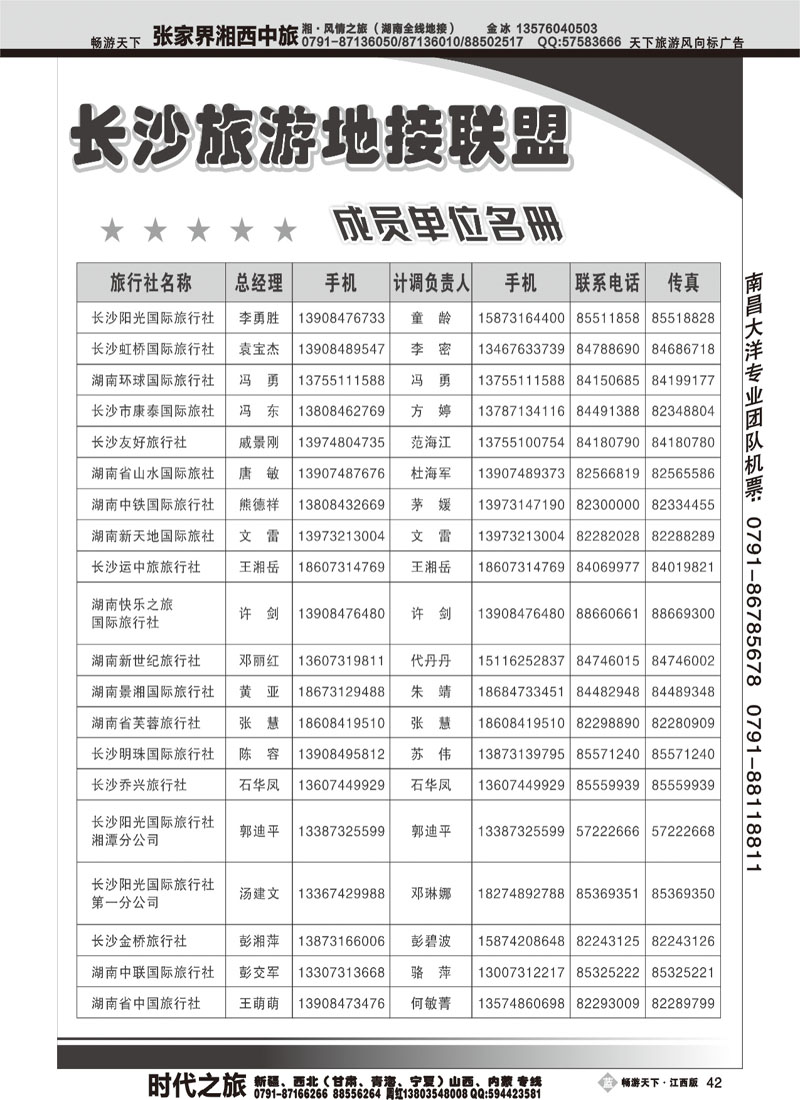 长沙旅游地接联盟2