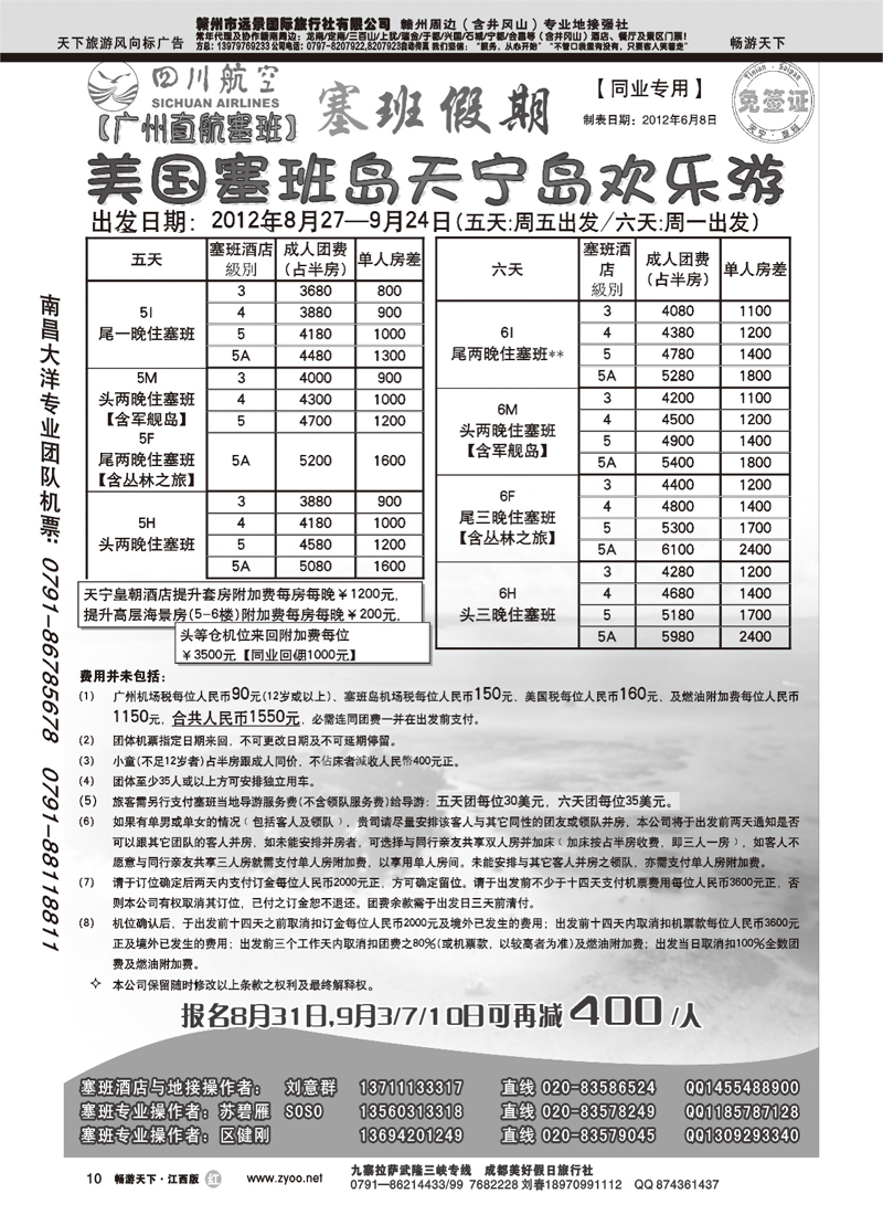 塞班假期