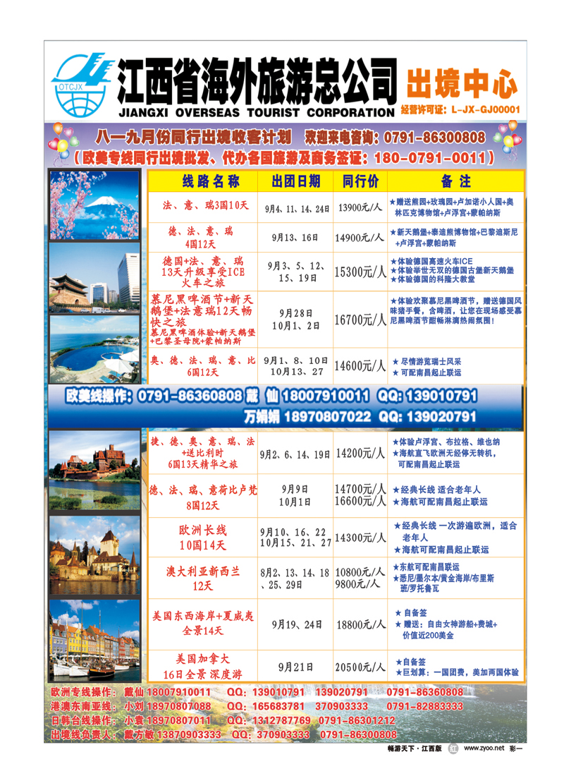 彩一-江西省海外旅游总公司