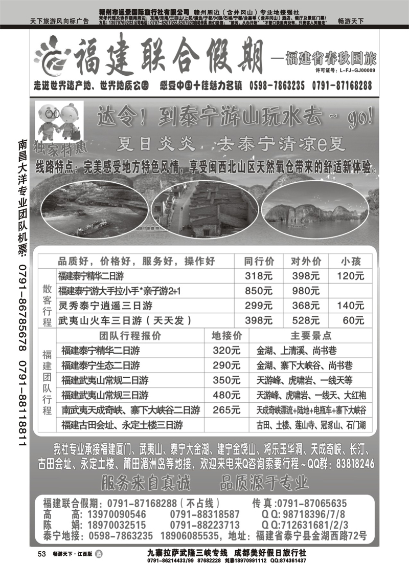 福建春秋国旅，福联合假期——泰宁大金湖、武夷山、永定土楼专线