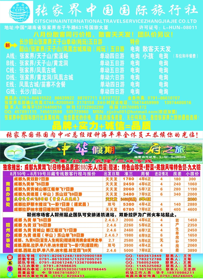 彩1-张家界国旅-成都天府国旅_1