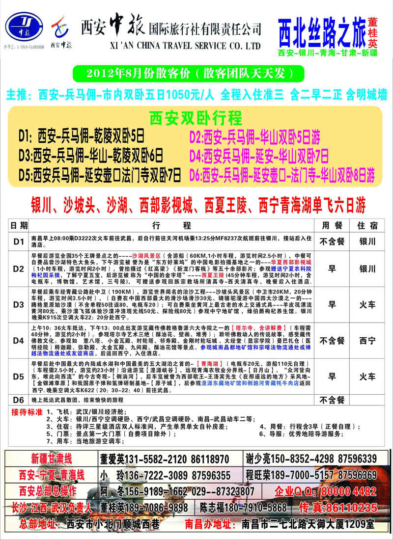 彩15-丝路之旅（新疆-陕西-甘肃-宁夏-青海）-董桂英_1