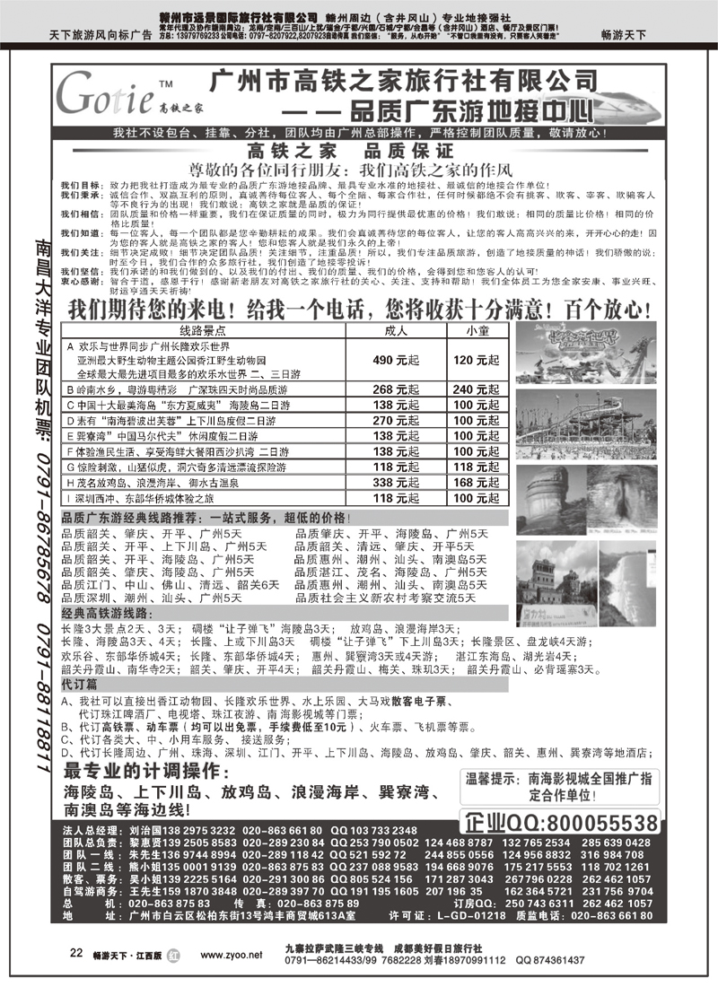 高铁之家