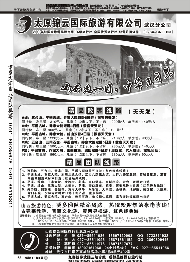 太原锦云国际旅游有限公司