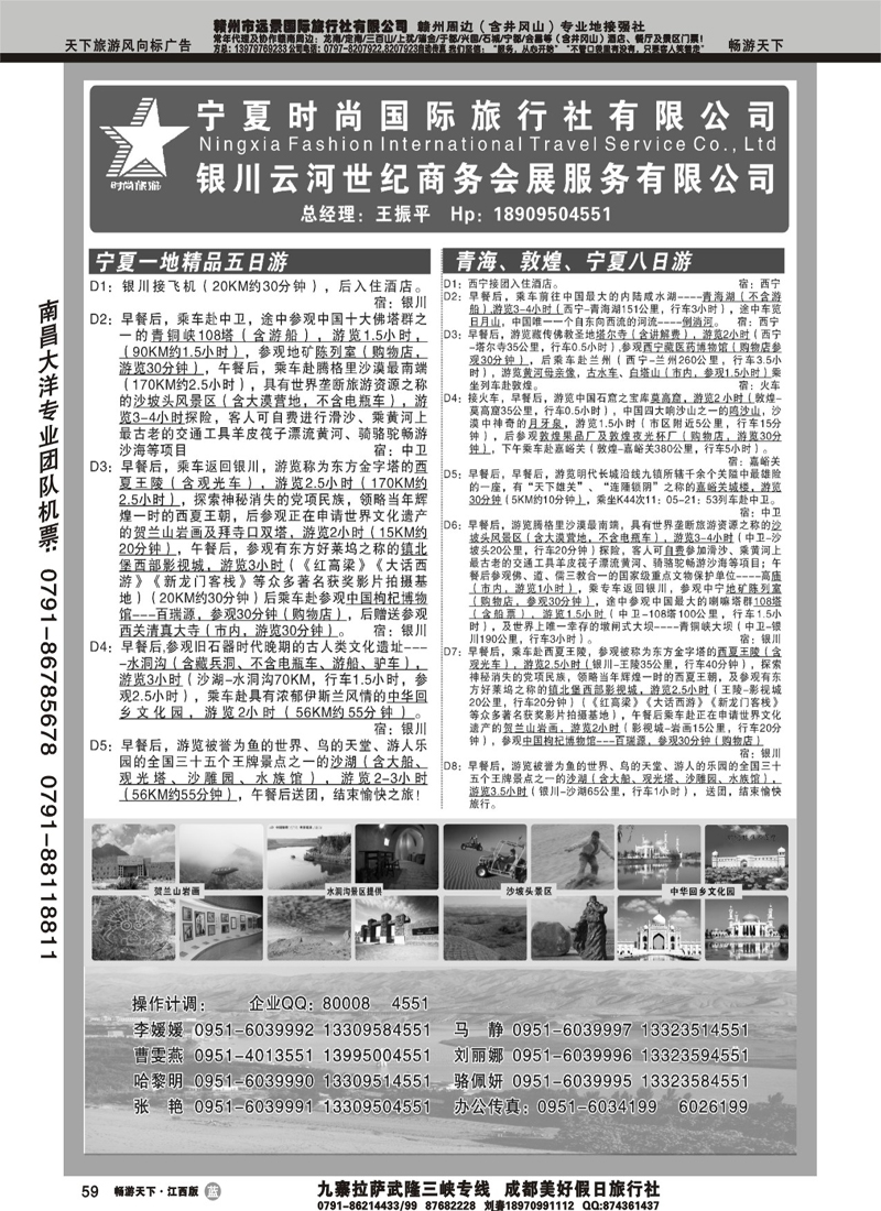 宁夏时尚国际旅行社