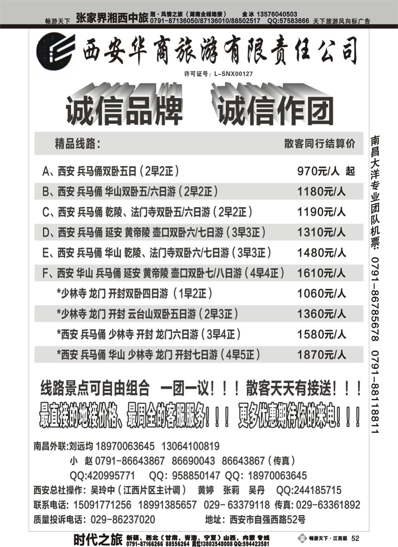 西安华商旅游